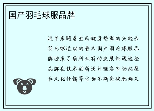 国产羽毛球服品牌