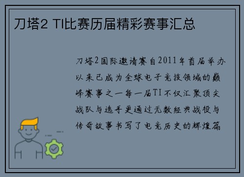 刀塔2 TI比赛历届精彩赛事汇总